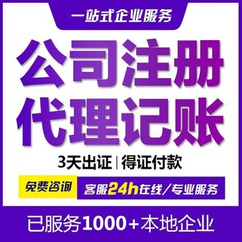 青山代理記賬與工商代辦 老會計專業服務，價格更優惠